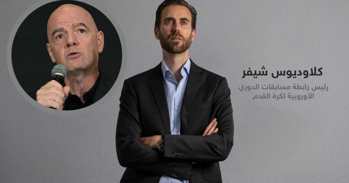 صورة مميزة: نقص الشفافية في الفيفا يثير قلق رابطة مسابقات الدوري الأوروبية