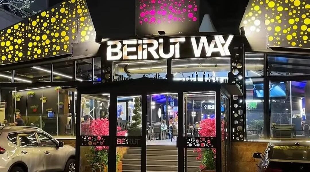 صورة مميزة: Beirut Way حيث تتحول كل وجبة إلى تجربة لا تُنسى