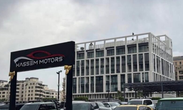 Kassem Motors يرسّخ مكانته كوجهة السيارات الفاخرة الأولى في لبنان