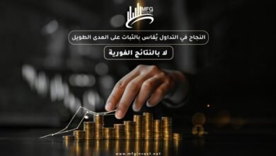 MFGINVEST تطوّر أدواتها التحليلية لدعم القرار الاستثماري
