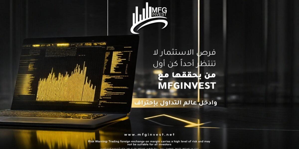 صورة مميزة: MFGINVEST تواصل خطتها التوسّعية في الأسواق المالية العالمية