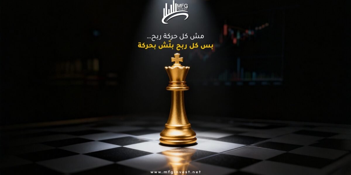 صورة مميزة: MFGINVEST توسّع حضورها الإقليمي ضمن أطر تنظيمية واضحة