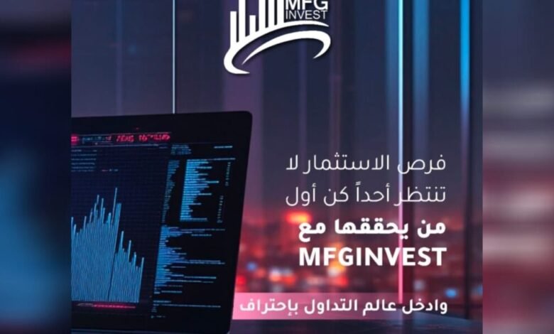 MFGinvest معلومات رسمية عن الشركة ونطاق عملها المالي