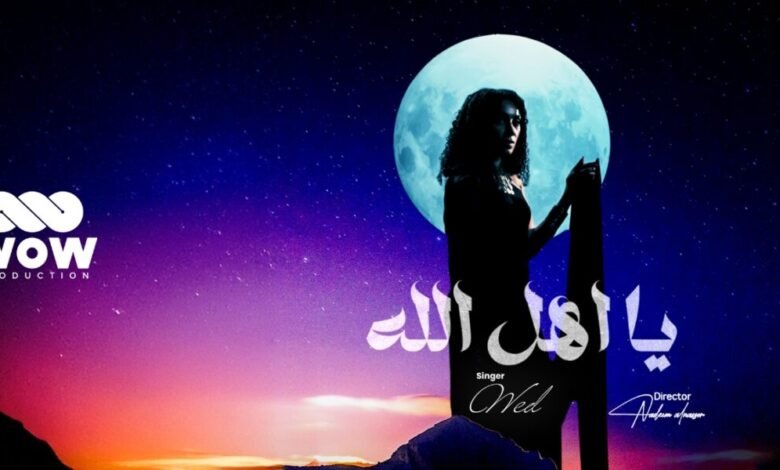 تعاون خليجي مميز ود تلتقي بـWOW Production في عمل فني جديد