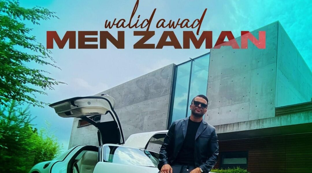 صورة مميزة: جديد النجم وليد عوض من زمان الآن على يوتيوب