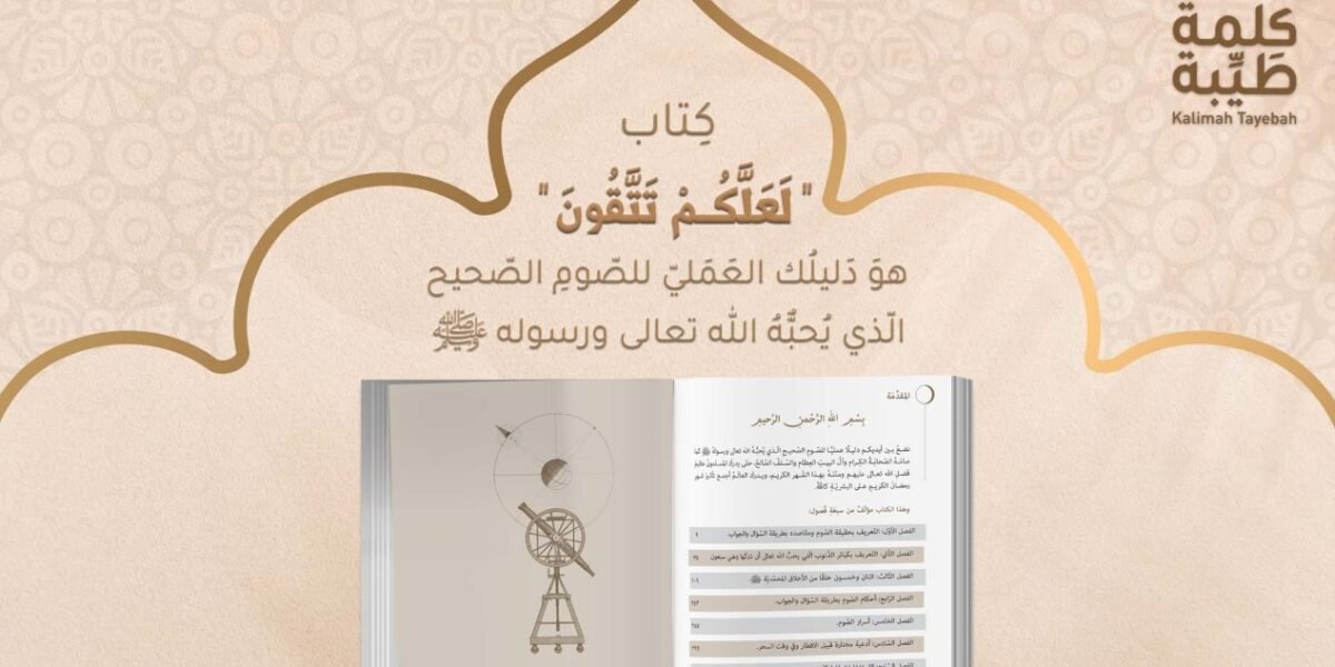 لعلّكم تتّقون